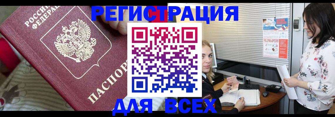 прописка в квартире в Борисоглебске