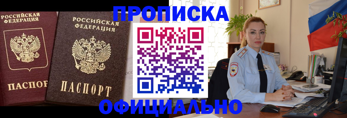 прописка регистрация в Борисоглебске