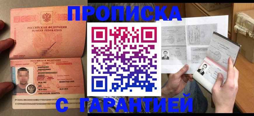 прописка от собственника в Борисоглебске