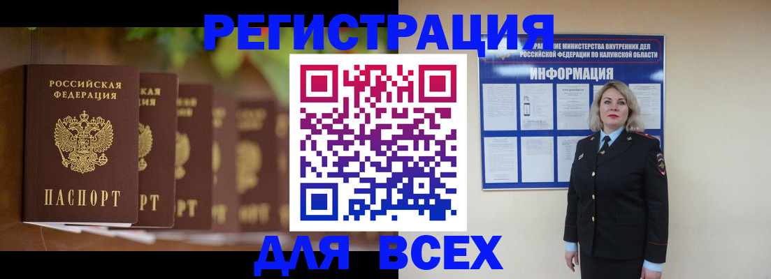 прописка для работы в Борисоглебске