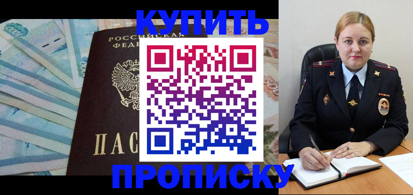 временная регистрация для школы в Борисоглебске