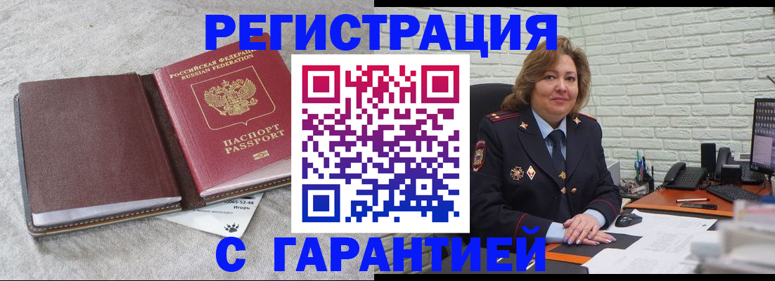 временная регистрация купить в Борисоглебске
