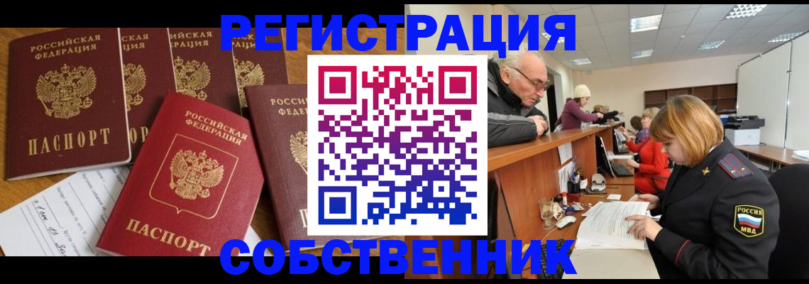 временная регистрация поиск в Борисоглебске